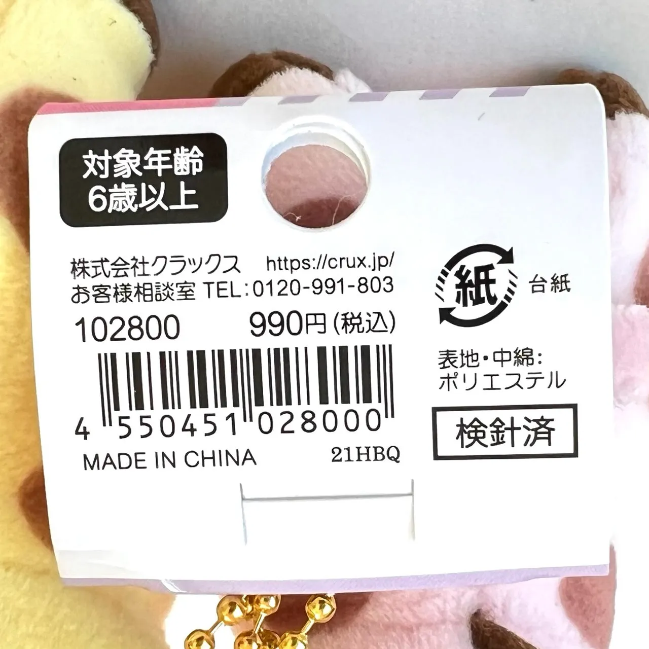 63305 CRUX GIRAFFE BUDDIES PLUSH CHARMS-3