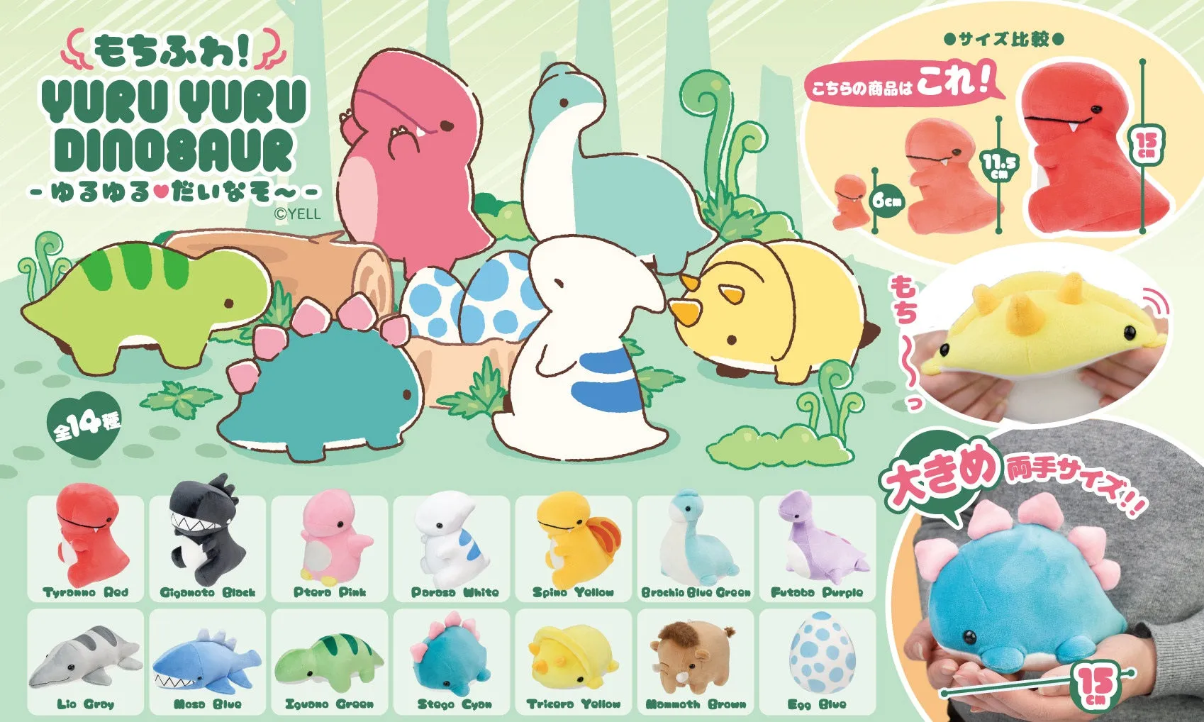 63373 DINOSAUR PLUSH COMBO-14