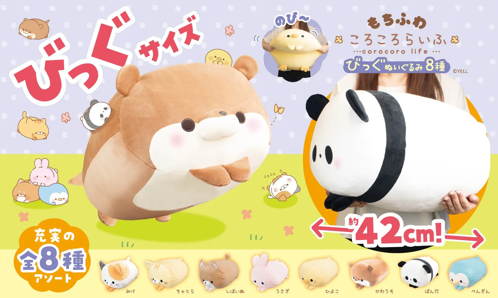 63401 JUMBO CORO CORO ANIMAL PLUSH-8