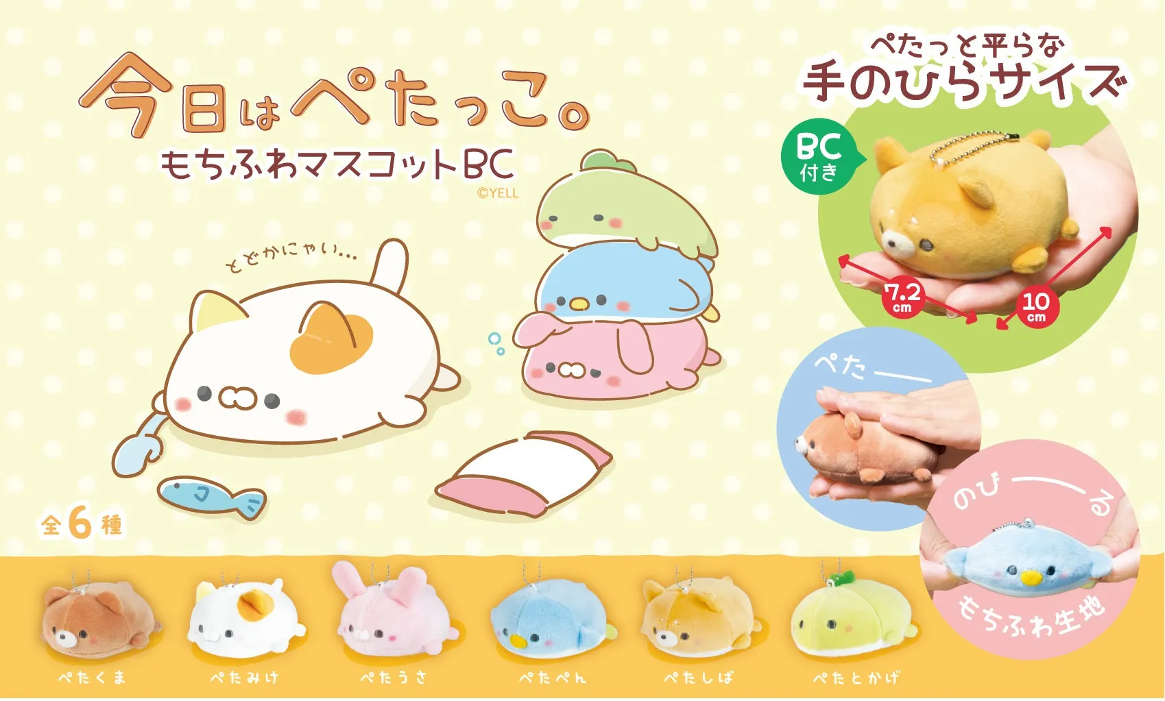 63423 SLEEPY ANIMALS CHARM PLUSH-6