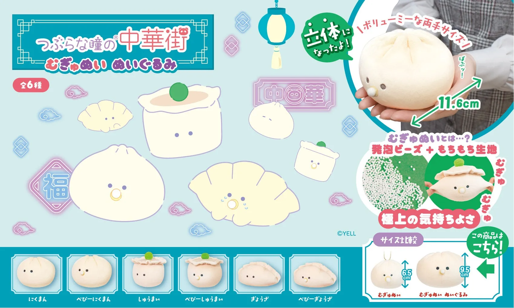 63450 CHINESE FOOD PLUSH MED-6