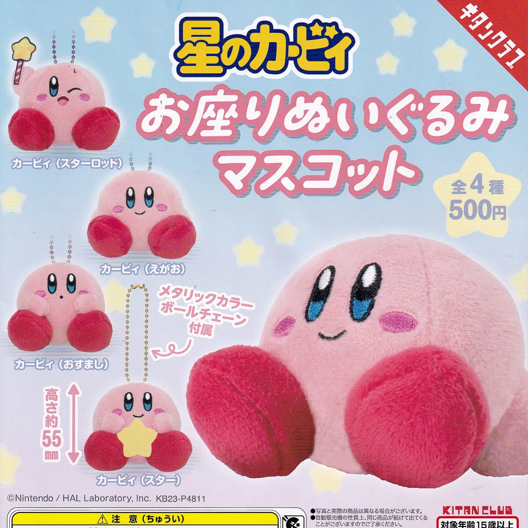 Kirby Of The Stars Sitting Plush Charm Gachapon