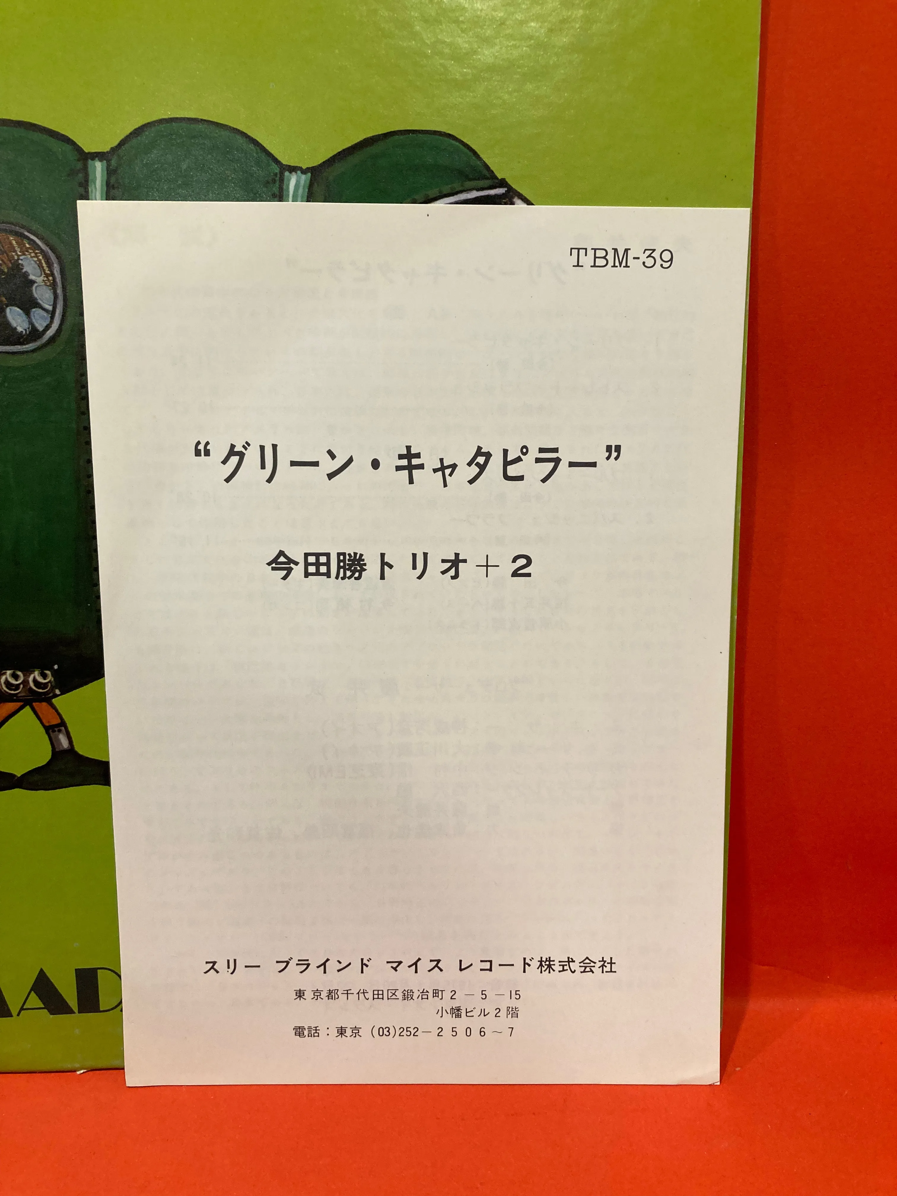 MASARU IMADA TRIO - GREEN CATERPILLAR  LP - JAPANESE JAZZ FUNK