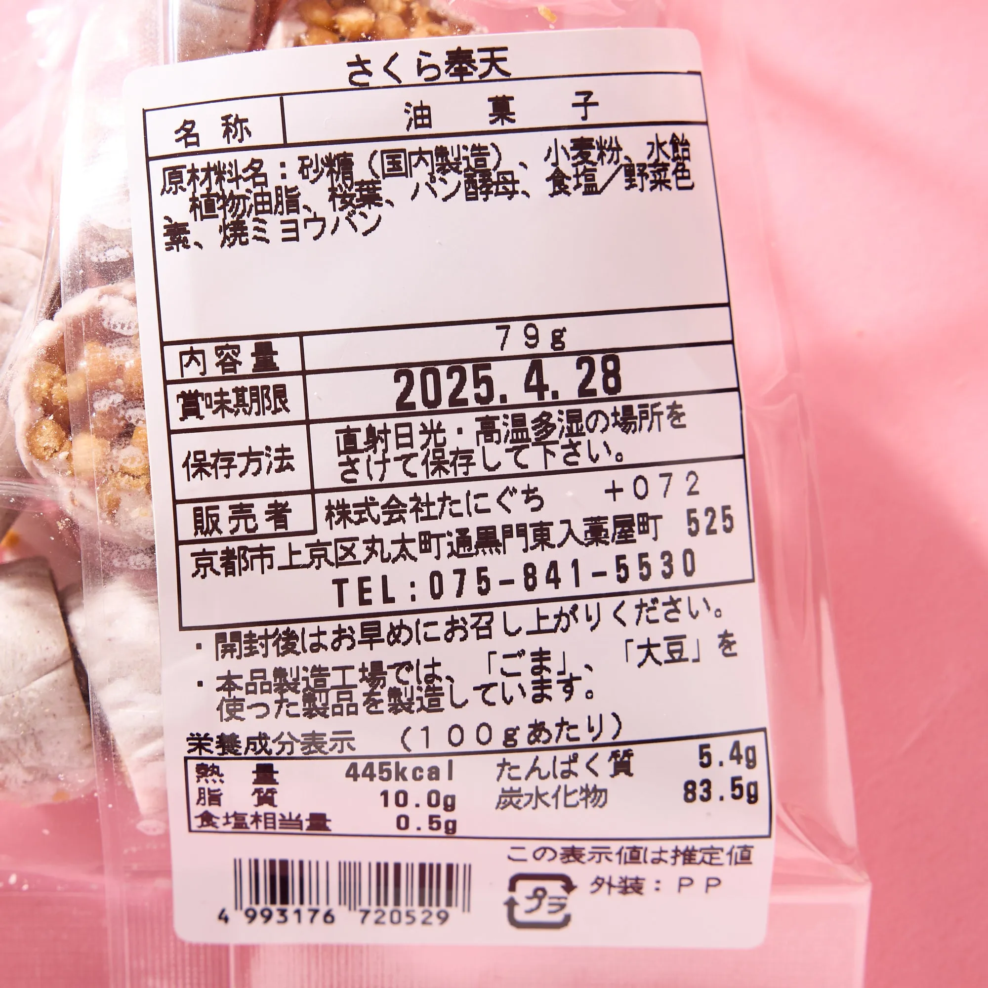 Sakura Houten