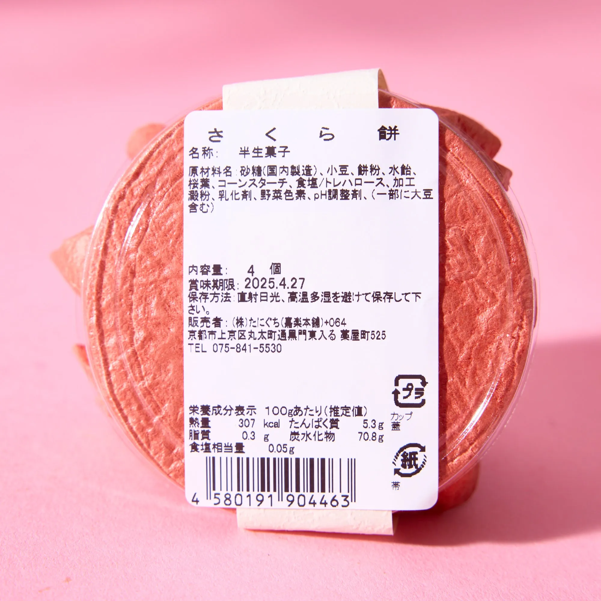 Sakura Mochi Bite-Sized
