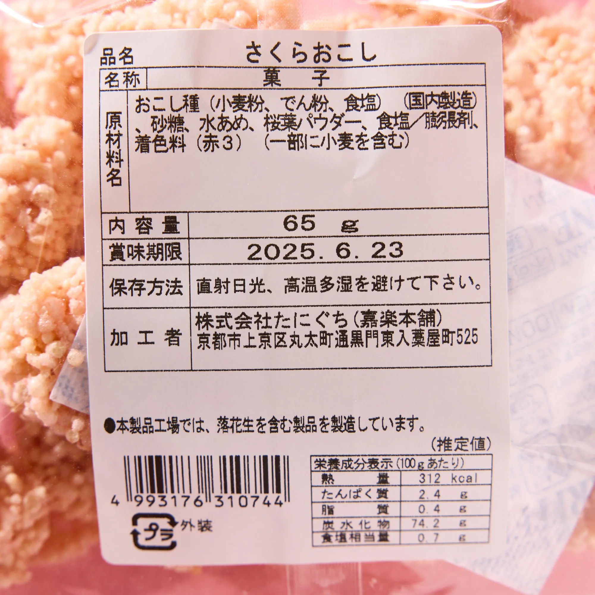 Sakura Okoshi