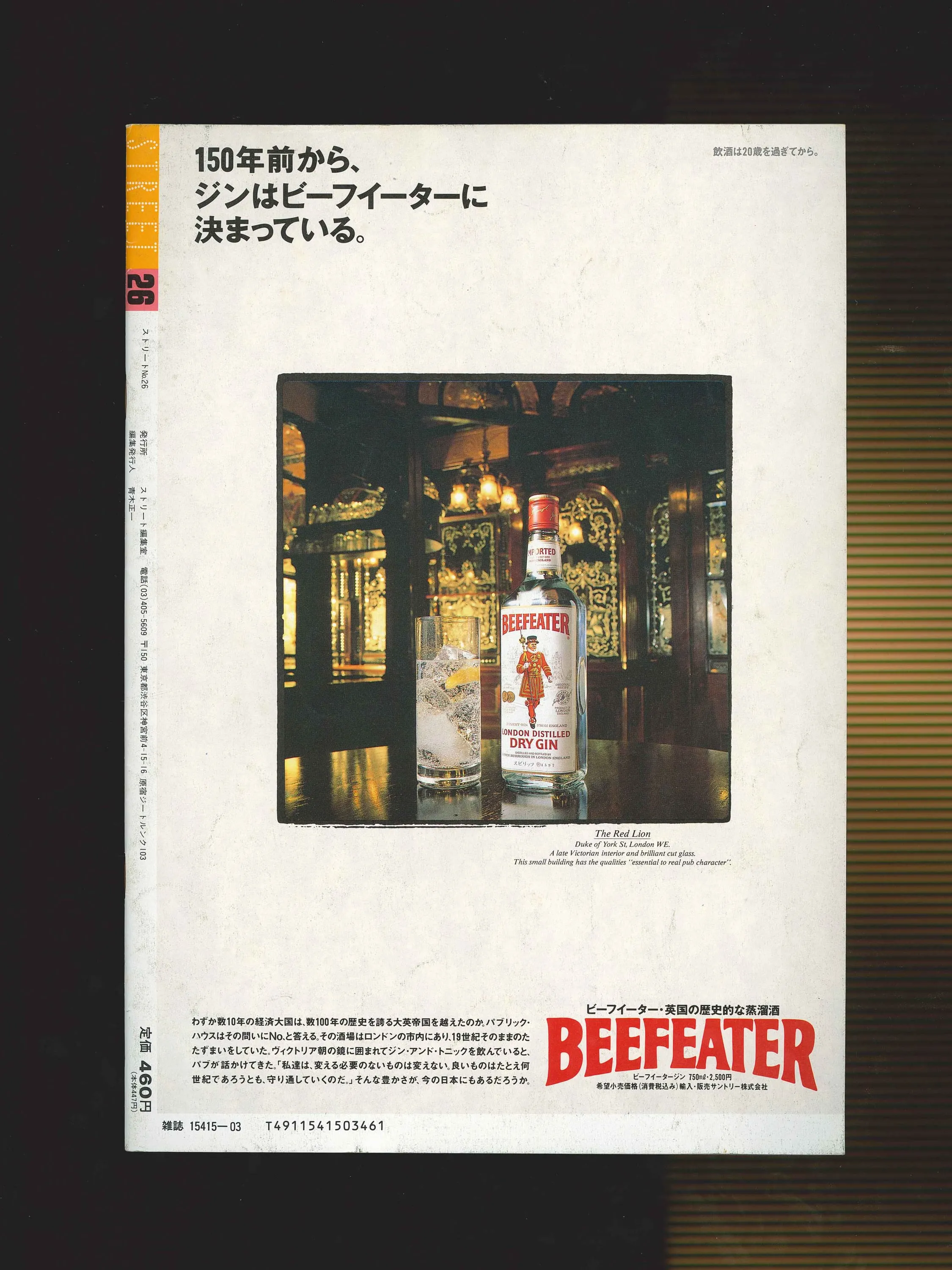 STREET magazine no. 26 / march 1990 / street fashion in london / Shoichi Aoki