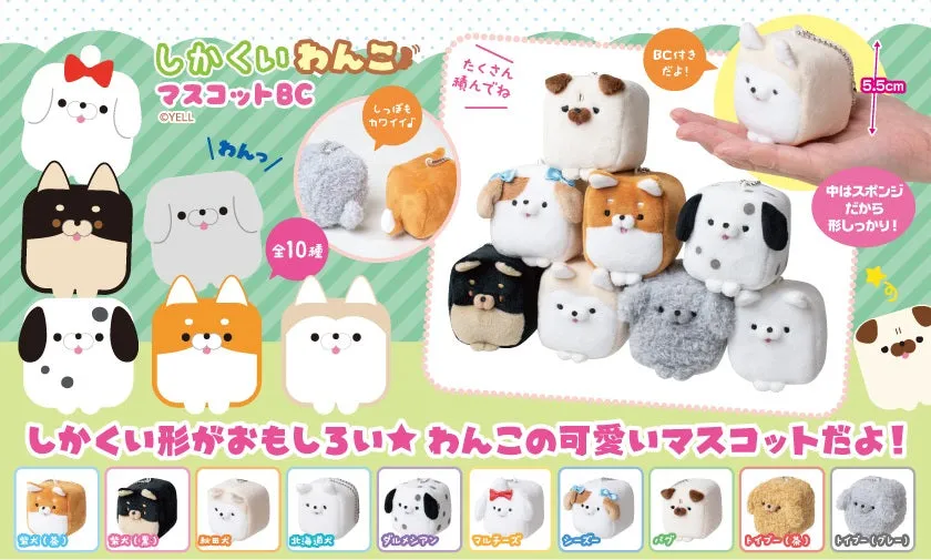 X 63050 CUBE DOG Mini Plush Key Chain-DISCONTINUED