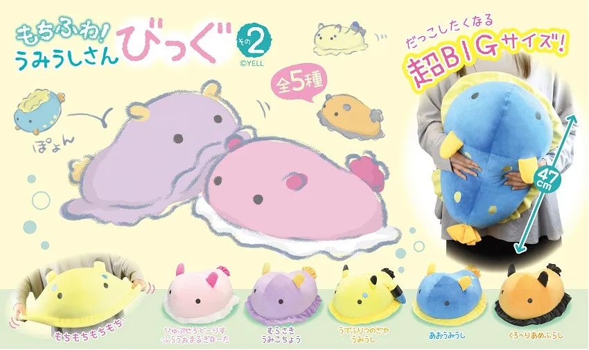 X 63211 JUMBO SEA SLUG MARSHMALLOW PILLOW-DISCONTINUED