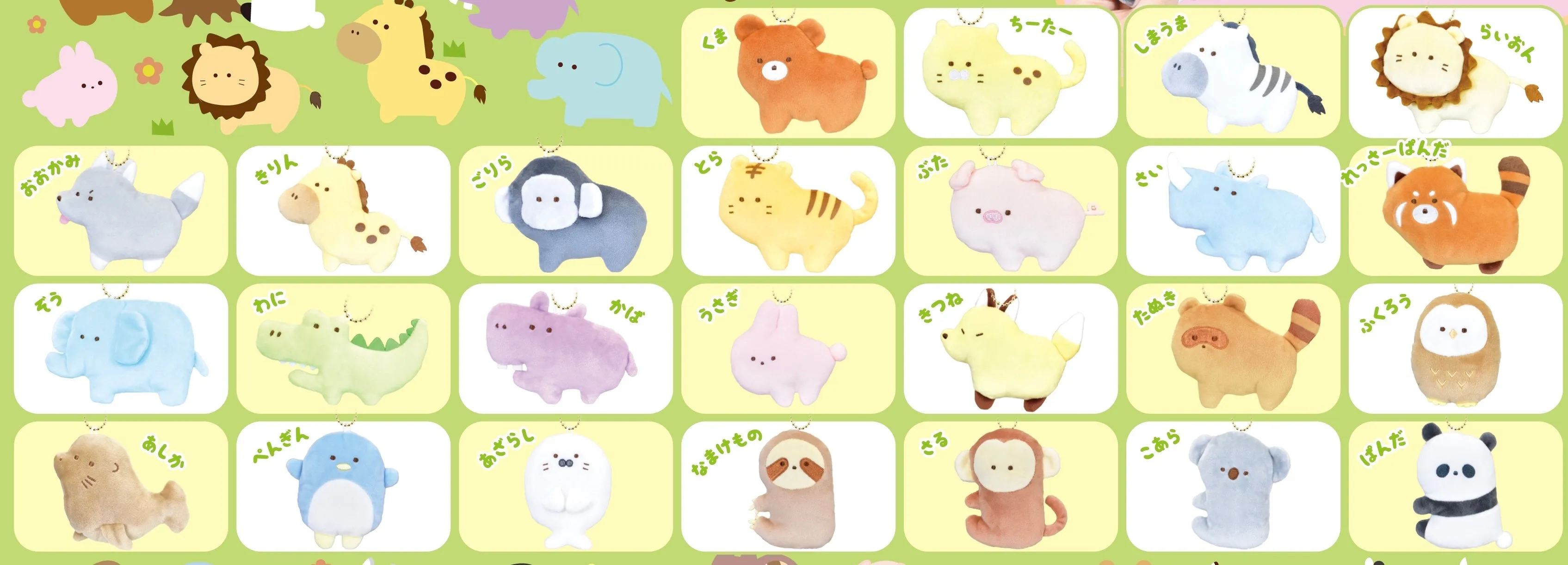 X 63221 ZOO ANIMALS PLUSH CHARMS-DISCONTINUED