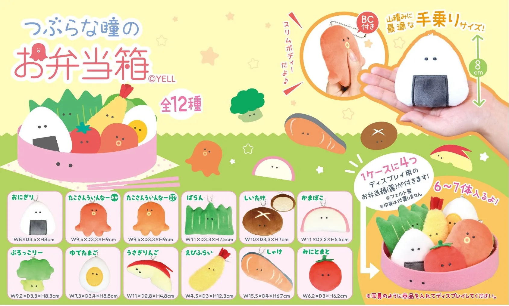 X 63229 BENTO BOX BUDDIES PLUSH-DISCONTINUED
