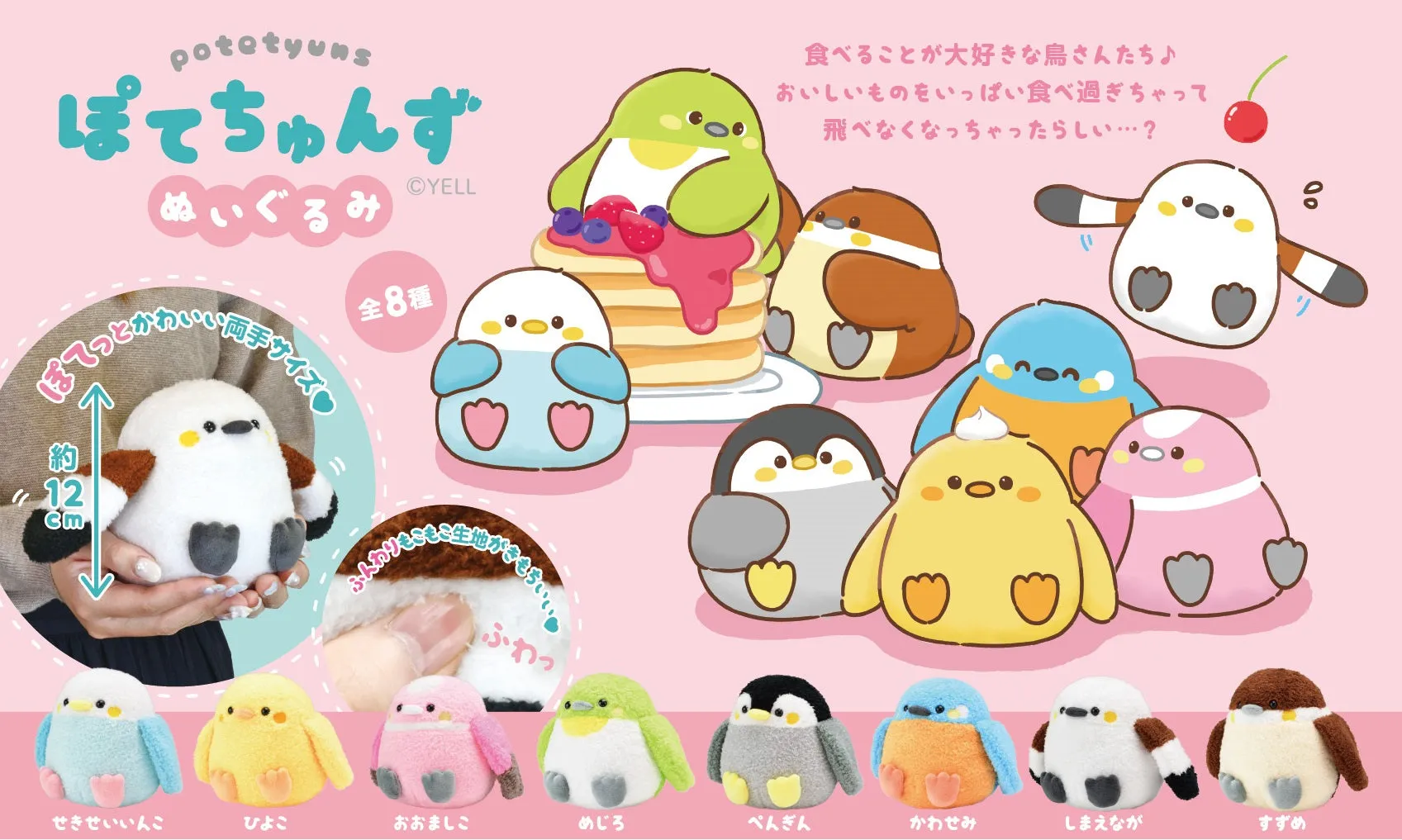 X 63353 BIRD POTENTYUN PLUSH-DISCONTINUED
