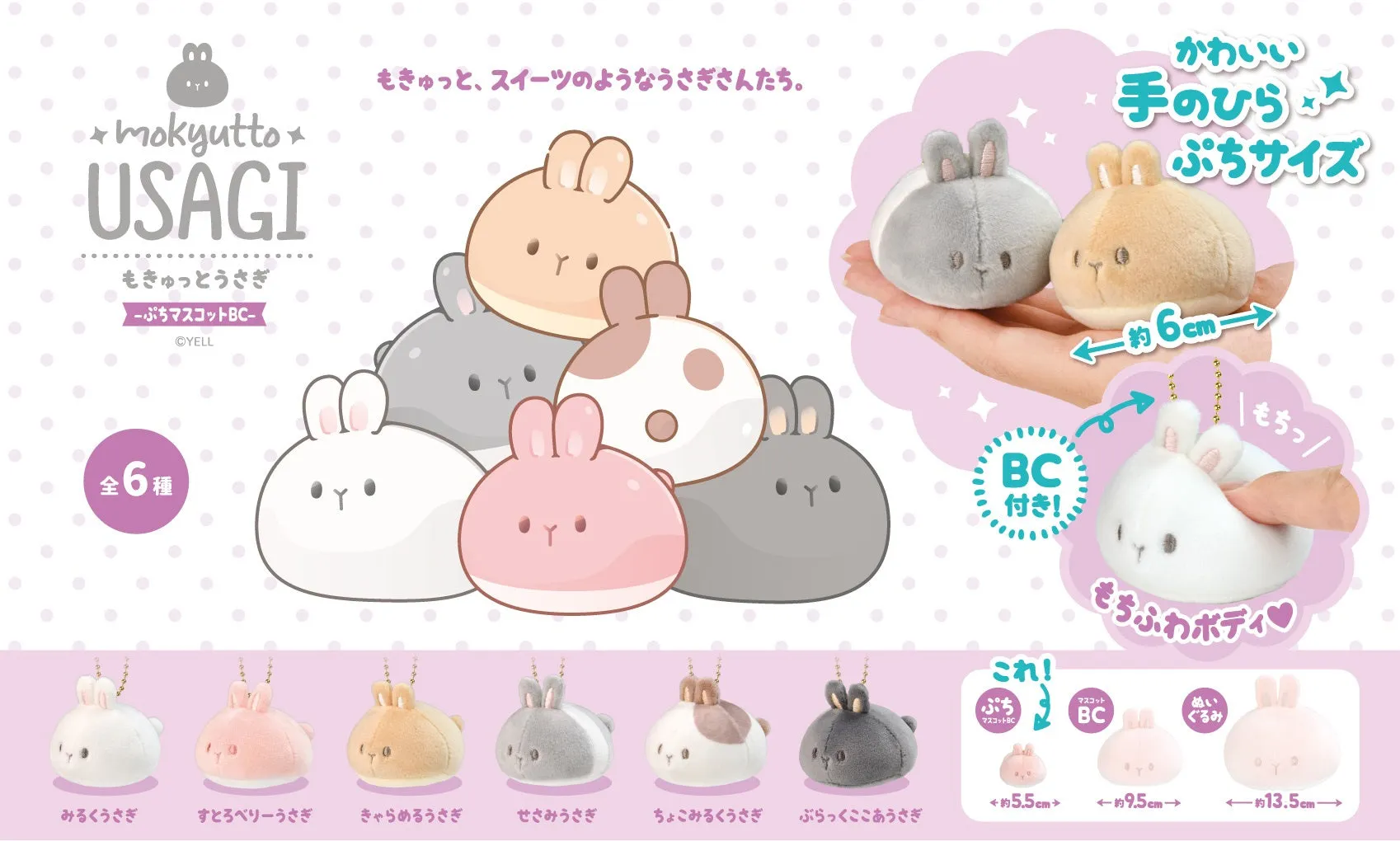X 63418 ROUND RABBIT PLUSH CHARMS-DISCONTINUED